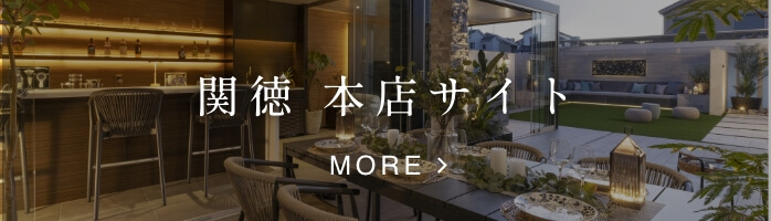 関徳 本店サイト