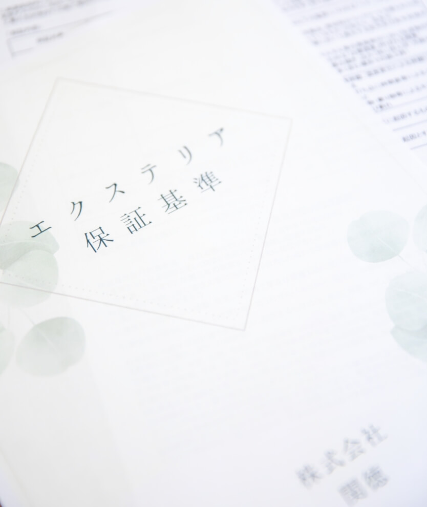 安心の保証制度