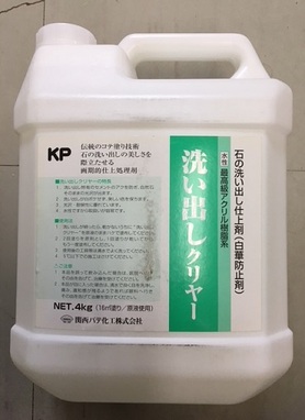 材料センターだより＊ルガゾールＣ＆洗い出しクリア