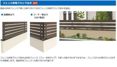 フェンス併用ブロック笠木のご紹介