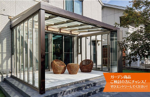 秋の庭で暮らしアッププレゼントのお知らせ