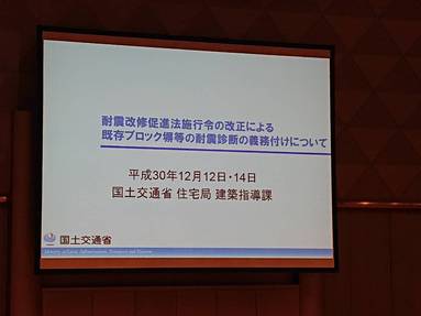 既存ブロック塀等の耐震診断に関する講習