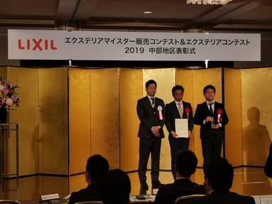 LIXIL　エクステリアコンテスト　2019
