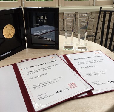 LIXIL 秋のリフォームコンテスト2019　