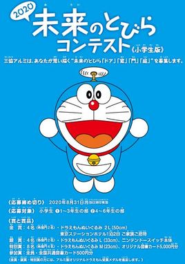 三協アルミ　2020未来のとびらコンテスト≪小学生版≫
