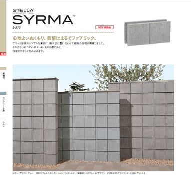 新商品のご案内＊化粧ブロック（ユニソン）