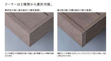 LIXIL発　ウッドデッキ　ＤＣ