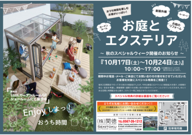 秋のスペシャルウィーク開催中です