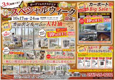 秋のスペシャルウィーク開催中です