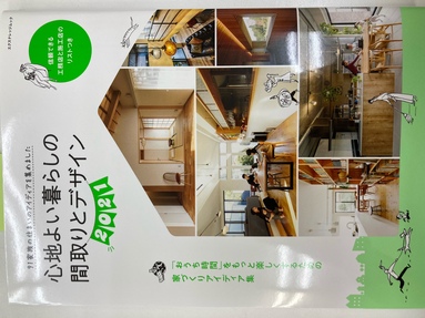 LIIXIL発　心地よい暮らしの間取りとデザイン2021