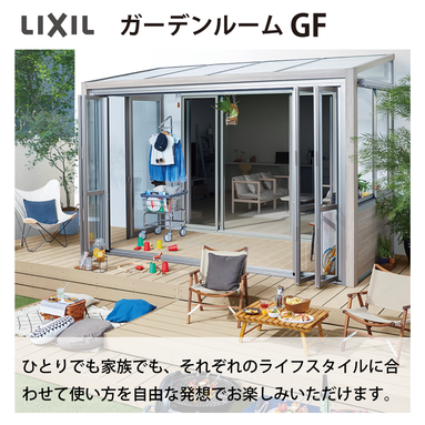LIXIL発　ガーデンリフォーム応援キャンペーン 【商品のご案内】