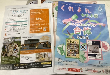 くれよん　カヤット＋に掲載されてます。