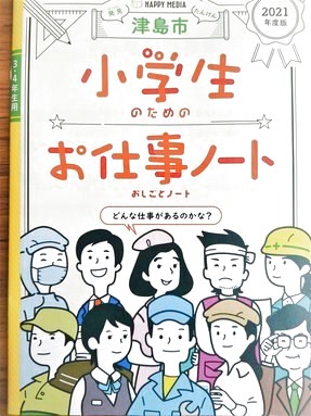 津島市『小学生のためのお仕事ノート』に関徳が掲載されました！