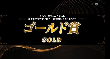 リクシルコンテスト授賞式！