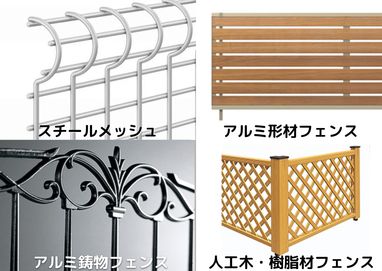 エクステリア商品を知ろう！【フェンス編】