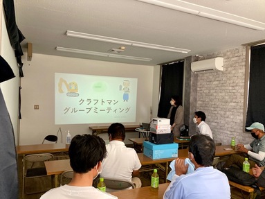 クラフトマンミーティング