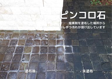 石材洗浄施工！【ピンコロ石】前編