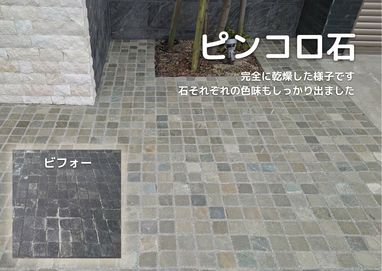 石材洗浄施工！【ピンコロ石】後編