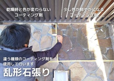 石材洗浄施工！【乱形石貼り編】後編