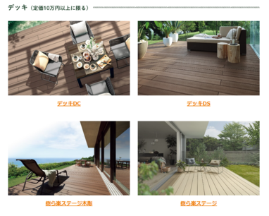 LIXIL発　お庭にGOTOキャンペーンのお知らせ