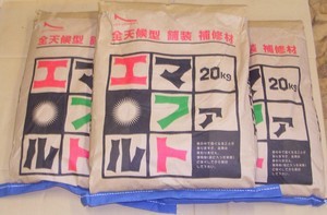 材料センターだより＊エマファルト
