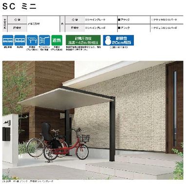 LIXIL カーポートＳＣ（エスシー）の発売されました。