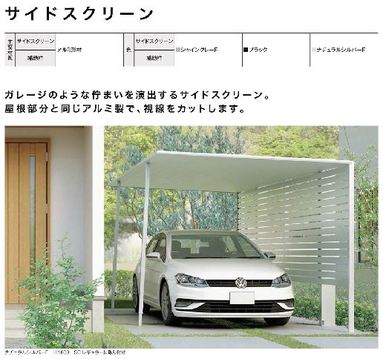LIXIL カーポートＳＣ（エスシー）の発売されました。