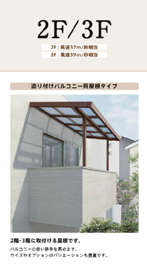 バルコニーに屋根がほしい
