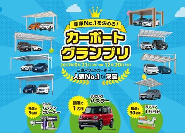カーポートグランプリ　カーポート戦隊「シャコレンジャー」