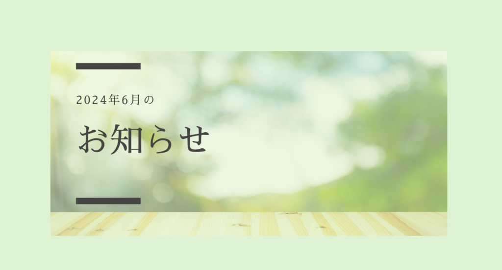 【神守営業所資材センター】定休日変更及び、配達サービスの停止について
