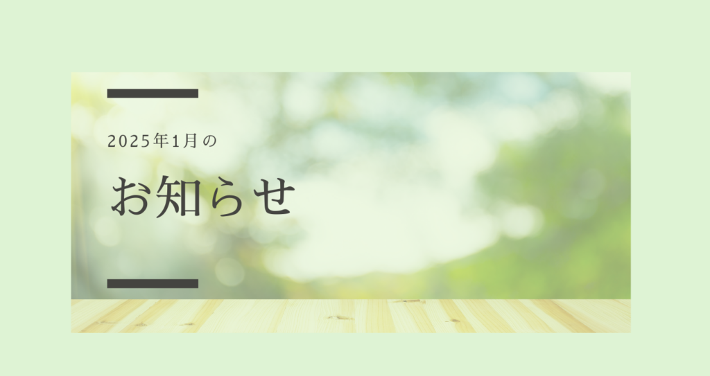休業日のお知らせ