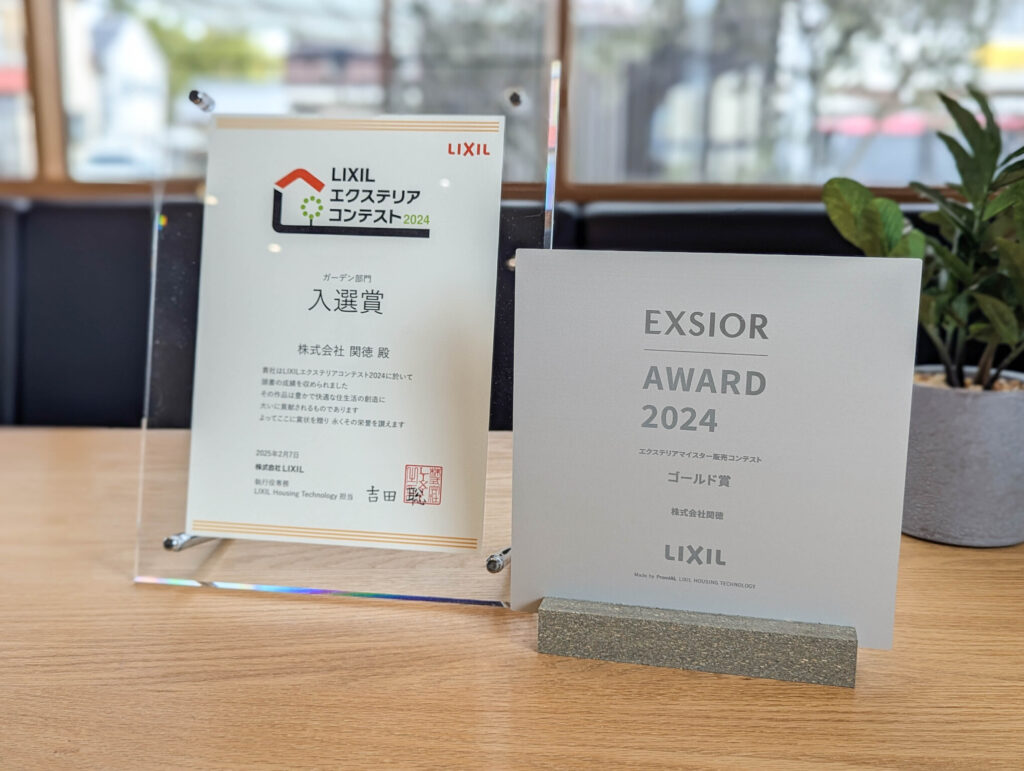 LIXIL　エクステリアデザイン・販売コンテスト受賞