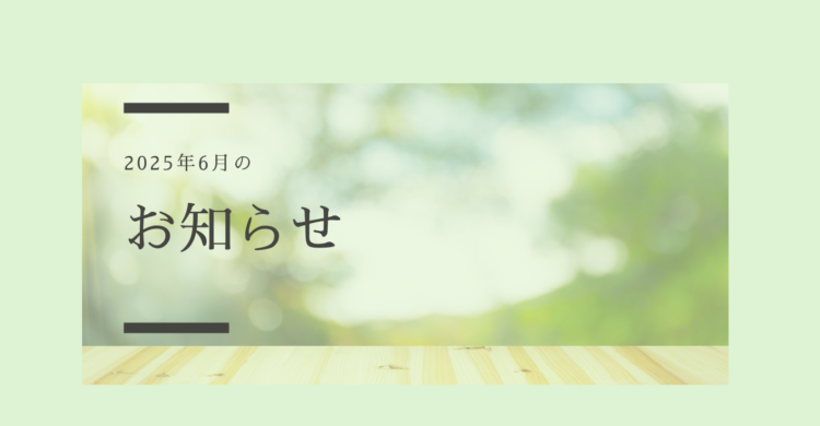 休業日のお知らせ