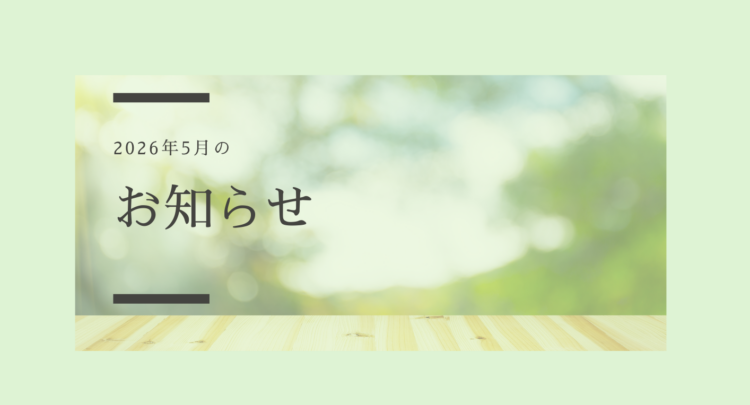 ゴールデンウィーク休業のお知らせ