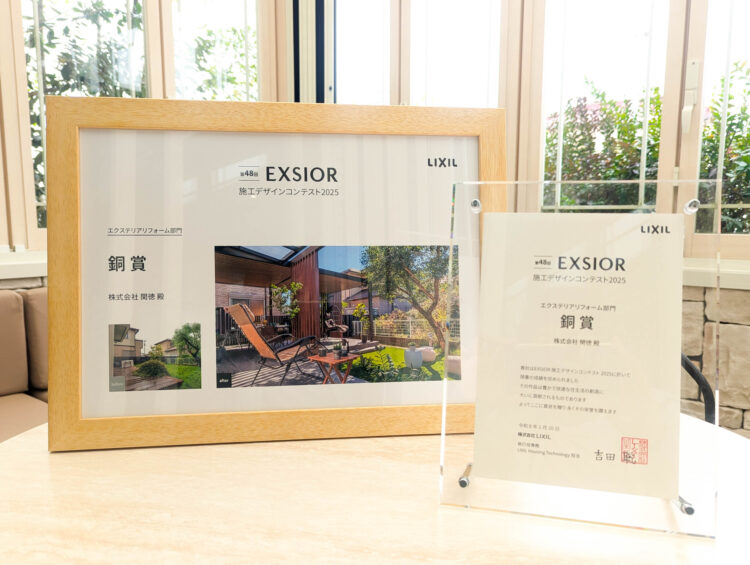 LIXIL　EXSIOR施工デザインコンテスト2025　【全国銅賞】受賞　ご報告とお礼