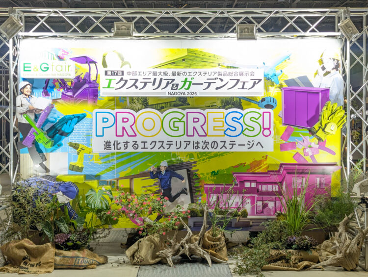 エクステリア＆ガーデンフェアNAGOYA2026